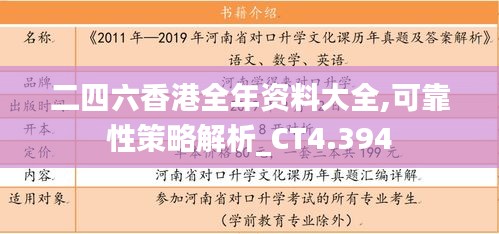 二四六香港全年资料大全,可靠性策略解析_CT4.394