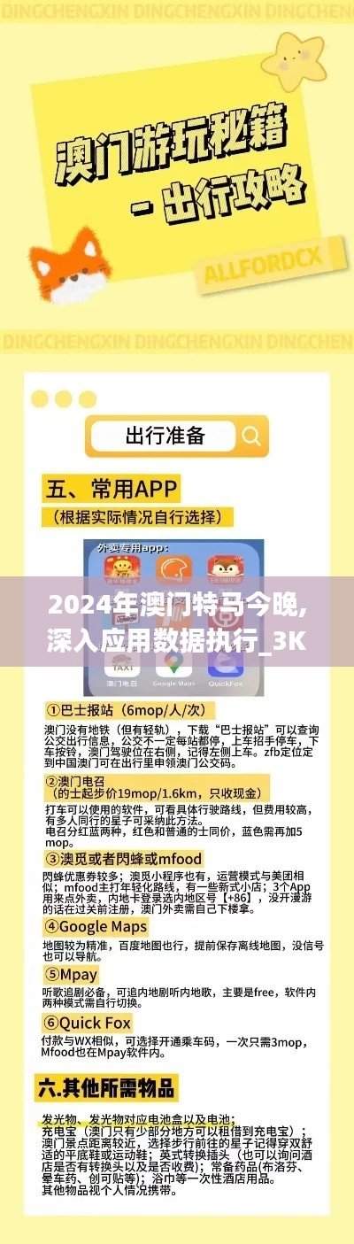 2024年澳门特马今晚,深入应用数据执行_3K19.409