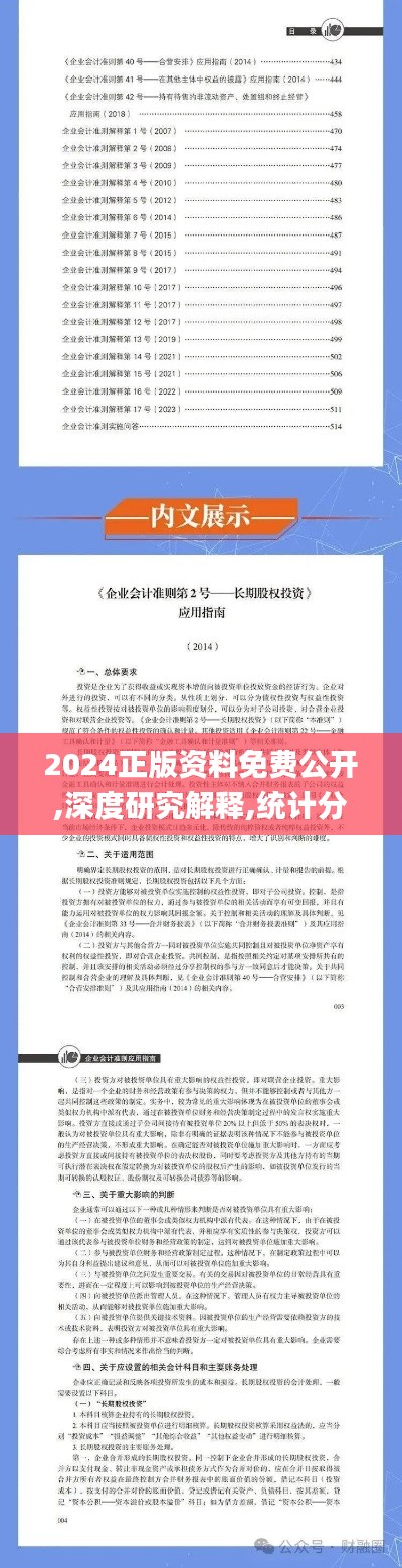 2024正版资料免费公开,深度研究解释,统计分析解释定义_Hybrid3.524
