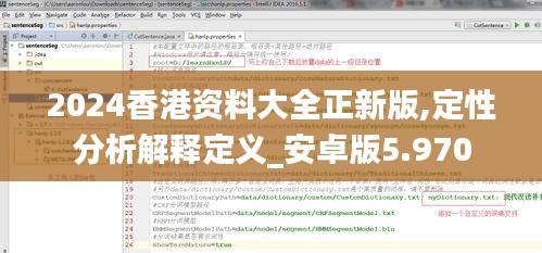 2024香港资料大全正新版,定性分析解释定义_安卓版5.970