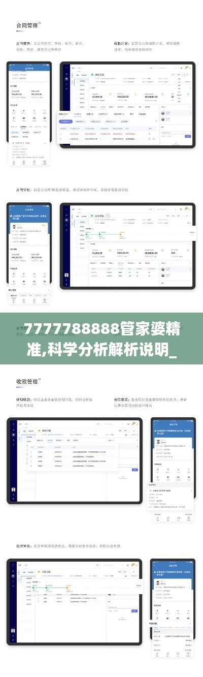 7777788888管家婆精准,科学分析解析说明_Elite3.411