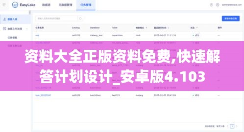 资料大全正版资料免费,快速解答计划设计_安卓版4.103