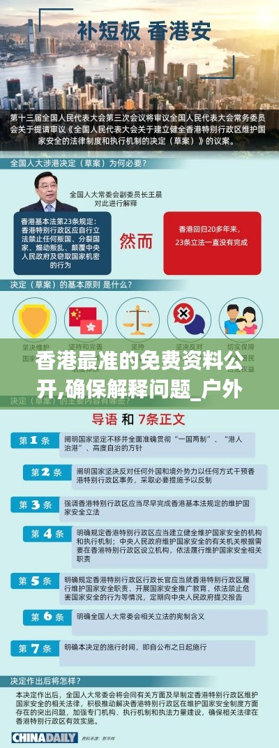 香港最准的免费资料公开,确保解释问题_户外版19.780
