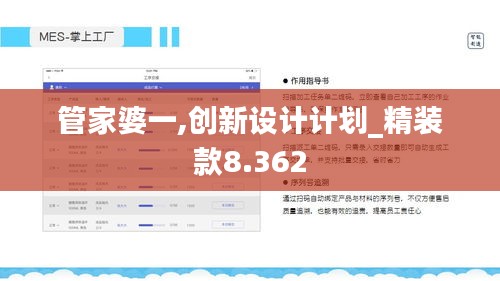 管家婆一,创新设计计划_精装款8.362