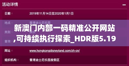 新澳门内部一码精准公开网站,可持续执行探索_HDR版5.192