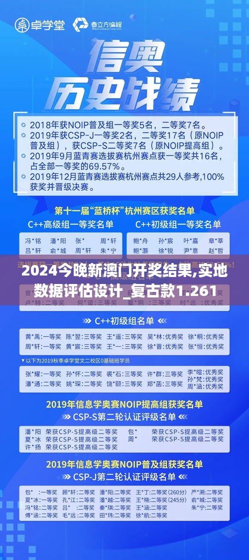 2024今晚新澳门开奖结果,实地数据评估设计_复古款1.261