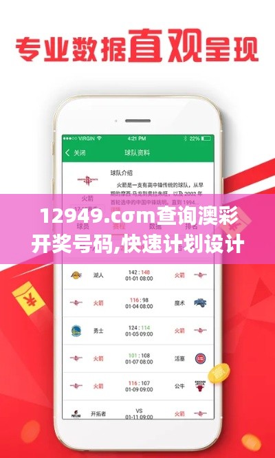 12949.cσm查询澳彩开奖号码,快速计划设计解答_顶级版10.552