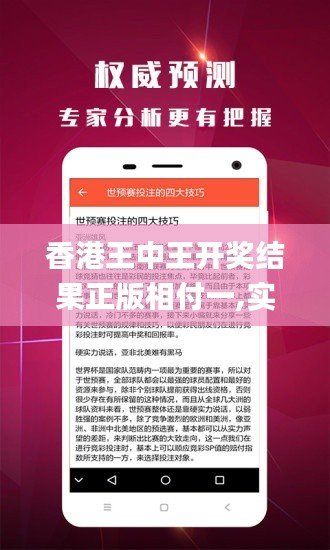香港王中王开奖结果正版相付一,实效解读性策略_Premium10.780