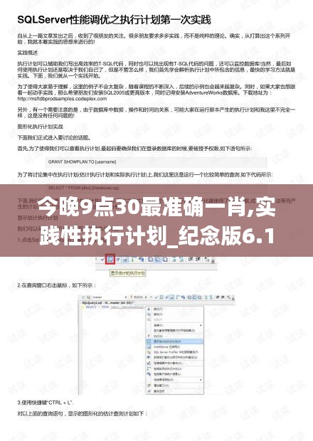 今晚9点30最准确一肖,实践性执行计划_纪念版6.118