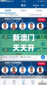 新澳门天天开奖资料大全309期,实地考察数据分析_安卓款3.772