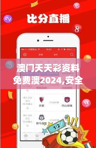澳门天天彩资料免费澳2024,安全性方案解析_专业版1.652