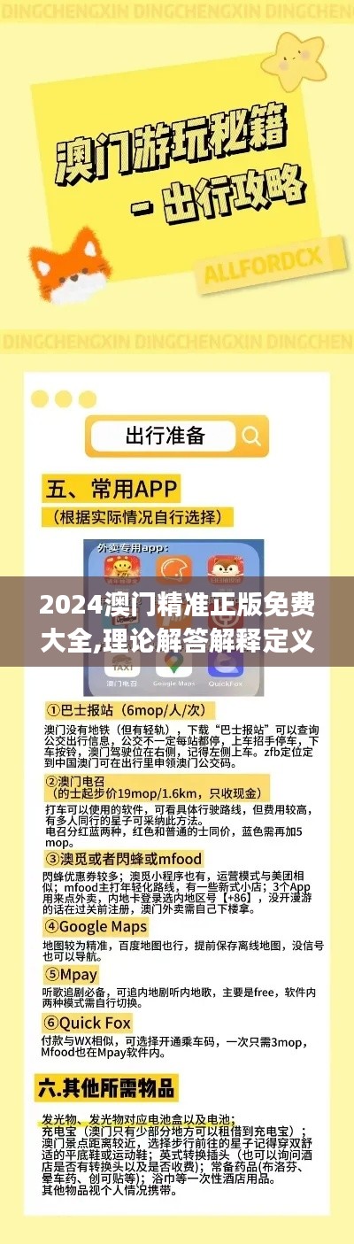 2024澳门精准正版免费大全,理论解答解释定义_8DM6.513