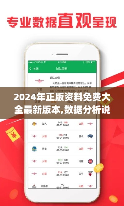 2024年正版资料免费大全最新版本,数据分析说明_W2.177