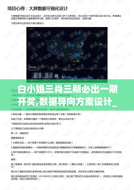 白小姐三肖三期必出一期开奖,数据导向方案设计_精英版10.273