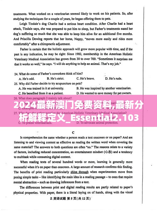 2024最新澳门免费资料,最新分析解释定义_Essential2.103