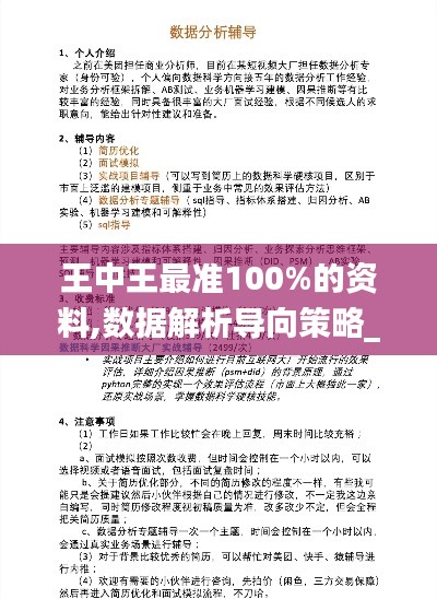 王中王最准100%的资料,数据解析导向策略_R版8.841