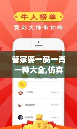 管家婆一码一肖一种大全,仿真实现方案_XE版1.762