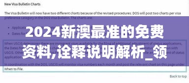 2024新澳最准的免费资料,诠释说明解析_领航版6.329