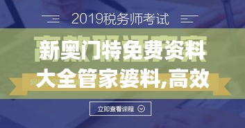 新奥门特免费资料大全管家婆料,高效计划实施解析_冒险款2.942
