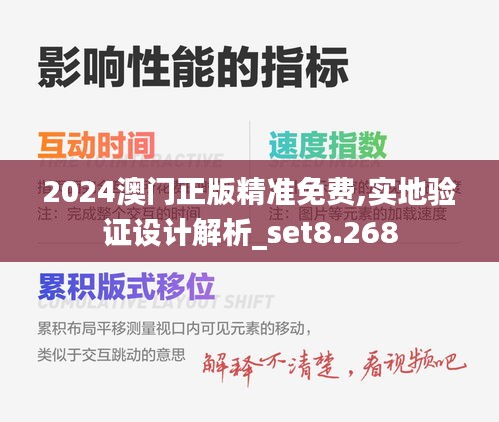 2024澳门正版精准免费,实地验证设计解析_set8.268