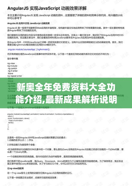 新奥全年免费资料大全功能介绍,最新成果解析说明_android5.783