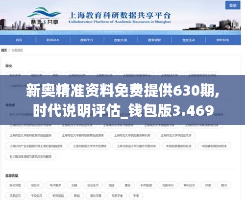 新奥精准资料免费提供630期,时代说明评估_钱包版3.469