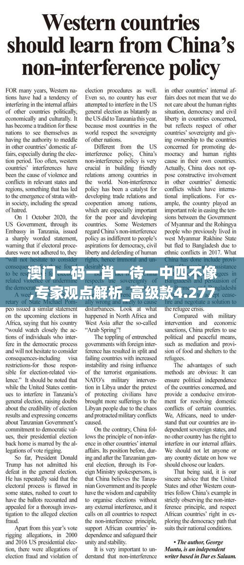 澳门一码一肖一待一中四不像,专家观点解析_高级款4.277