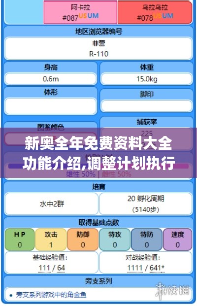 新奥全年免费资料大全功能介绍,调整计划执行细节_pack14.151